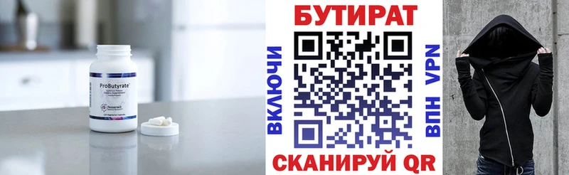 Бутират 1.4BDO  Моздок 