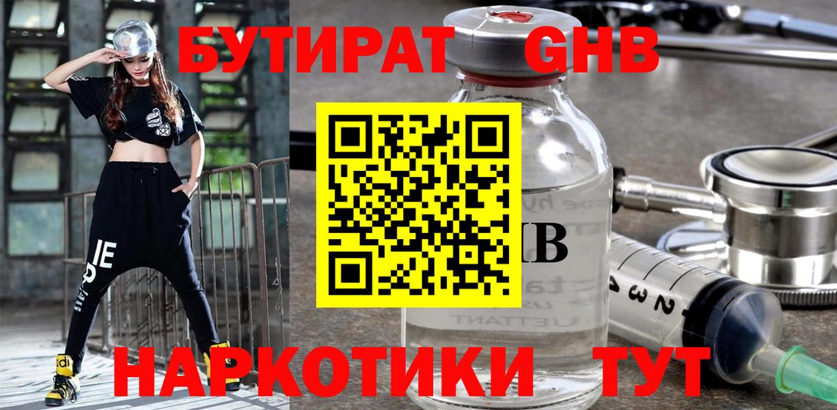 Бутират GHB  Вход с VPN  Моздок 