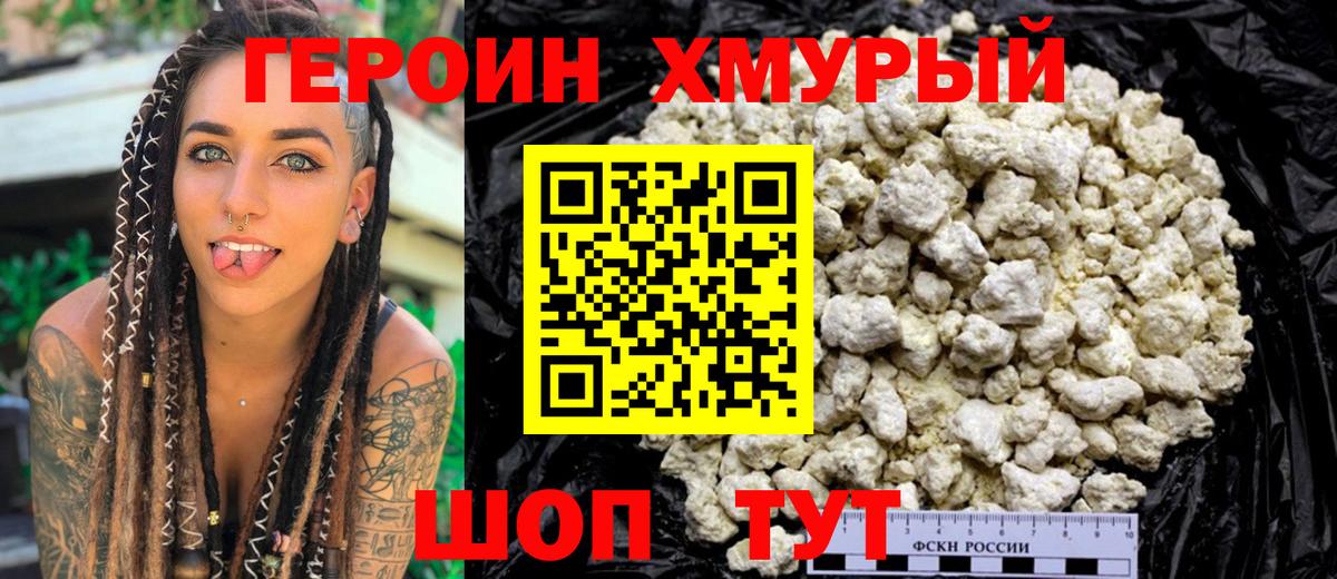 Героин VHQ Моздок